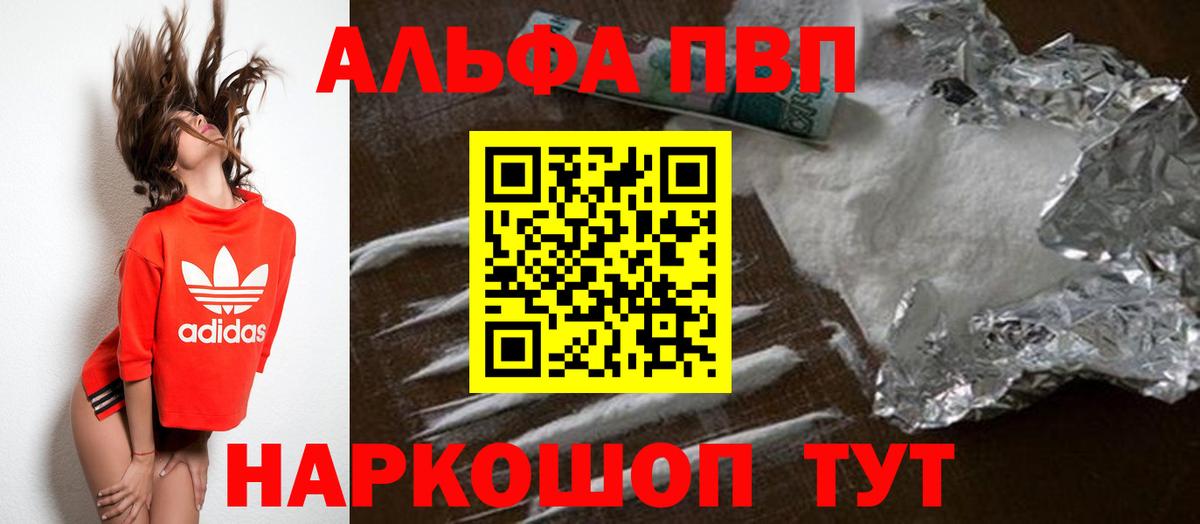 A-PVP Соль Дмитров