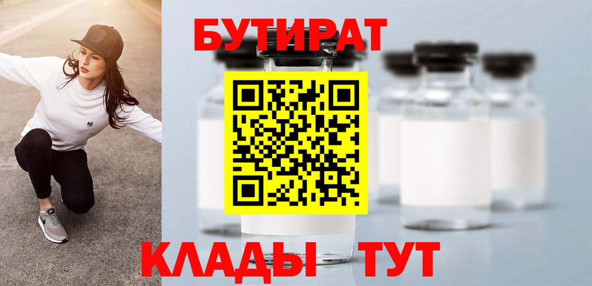 БУТИРАТ BDO 33% Дмитров