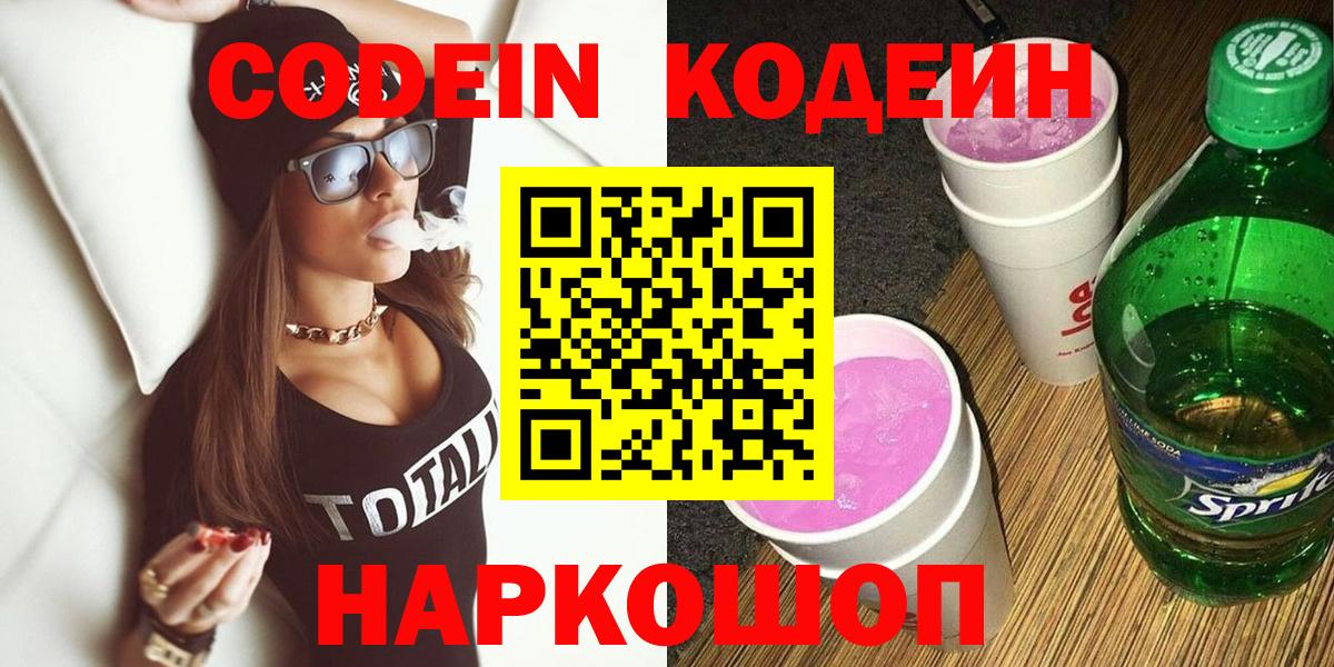 Codein Purple Drank  Кодеин Purple Drank  Вход с VPN  Дмитров 