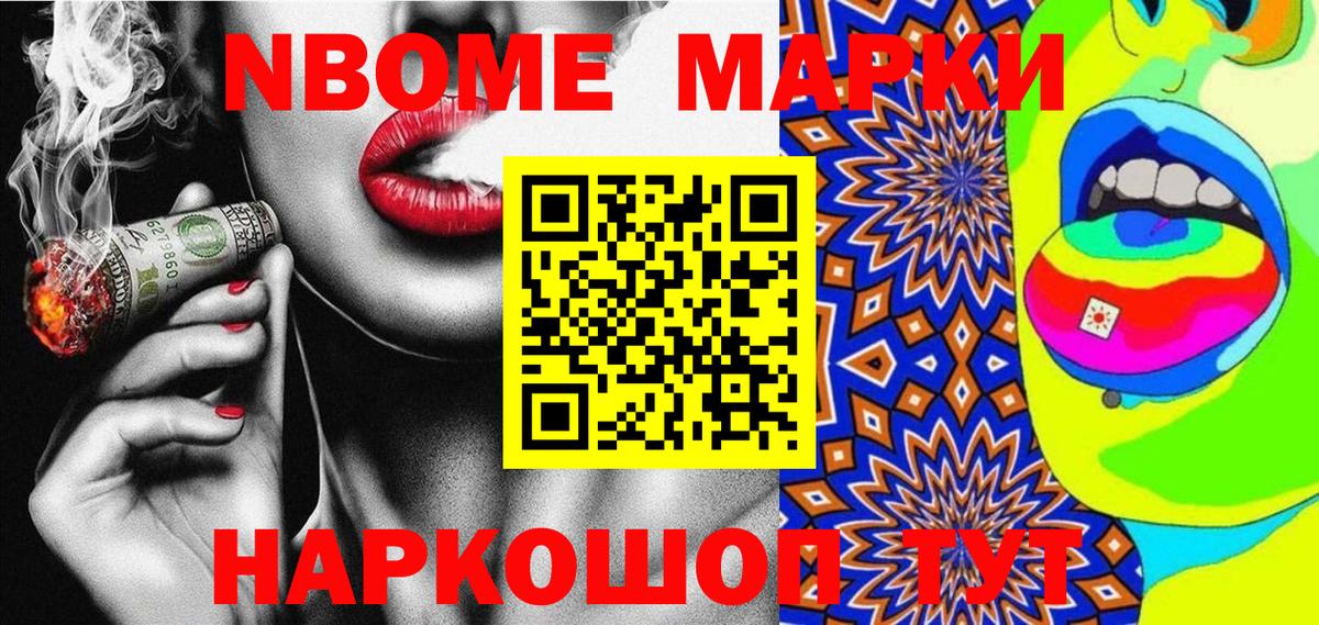 Марки N-bome 1500мкг  Марки N-bome 1500мкг  Вход с VPN  цена   Дмитров  Марки 25I-NBOMe 